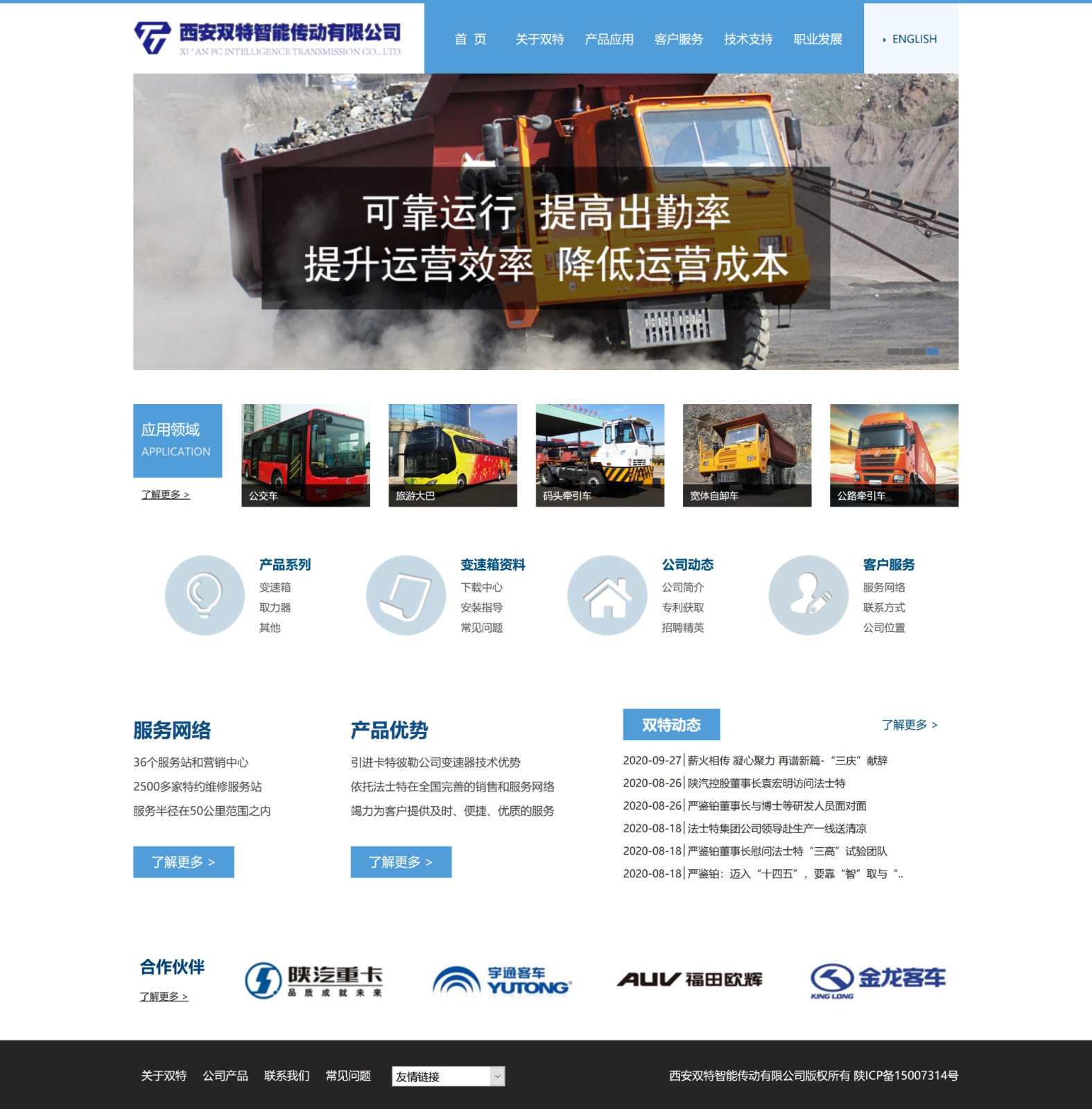 西安雙特智能傳動有限公司